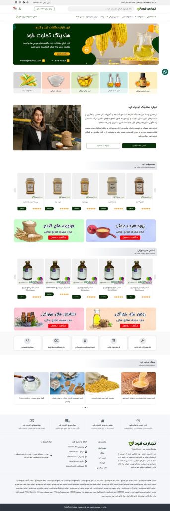 هلدینگ تجارت فود