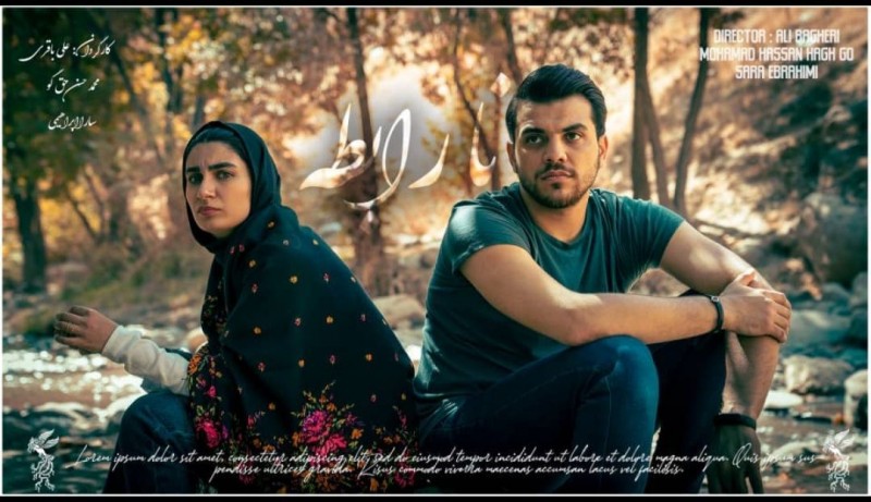 سینمایی نارابطه