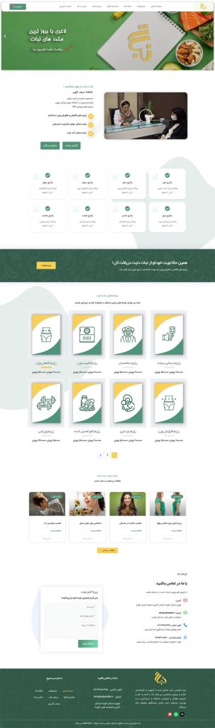 نبات دایت