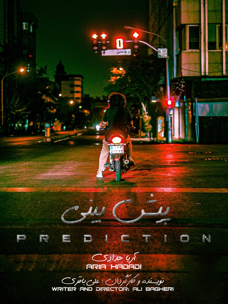 فیلم پیش بینی